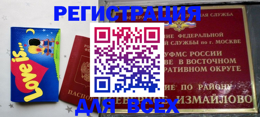 прописка ребенка в Ленинске