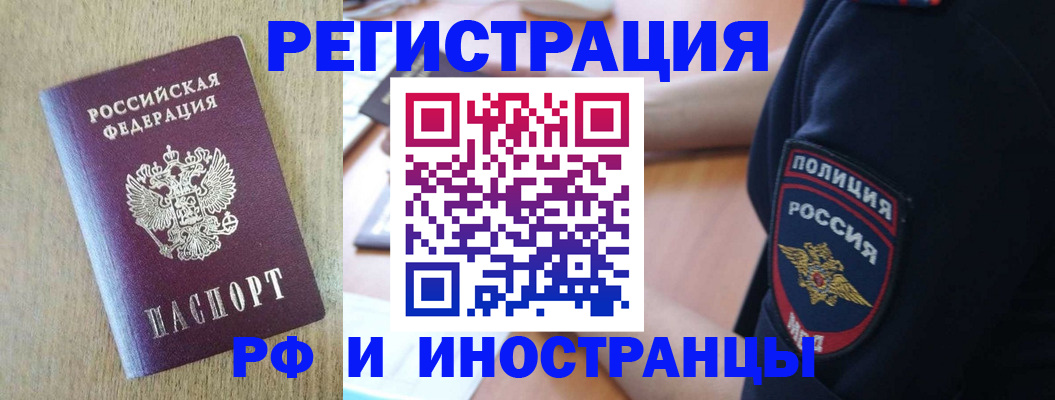 прописка законно в Ленинске