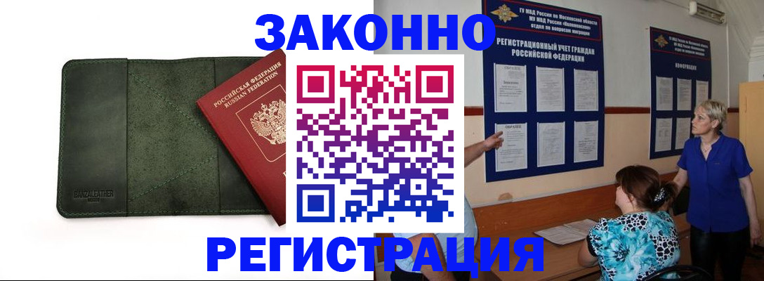 прописка для кредита в Ленинске