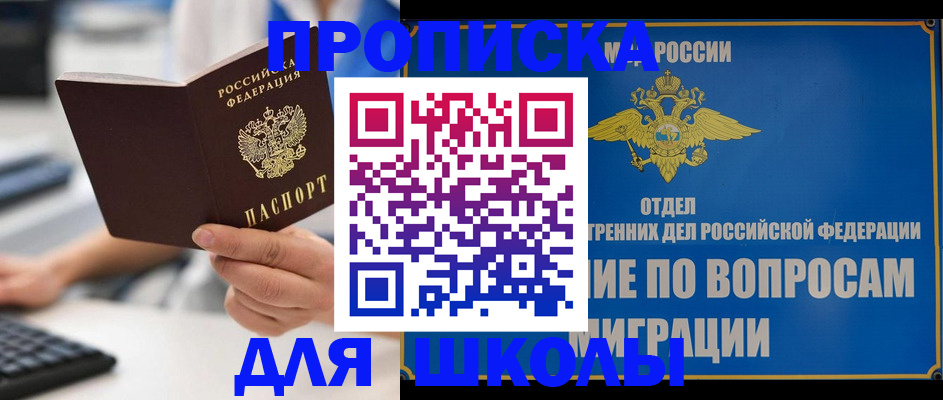 прописка в Ленинске