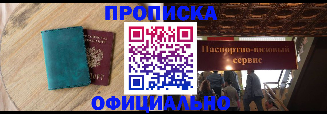временная регистрация купить в Ленинске