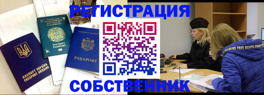 временная регистрация для школы в Ленинске